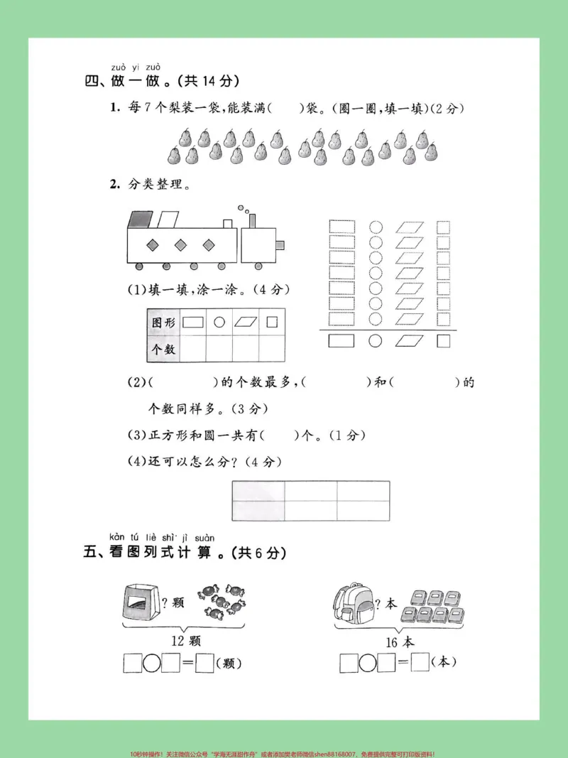《#家长收藏孩子受益#期中考试#一年级数学家长为孩子保存练习可打印》第4页预览