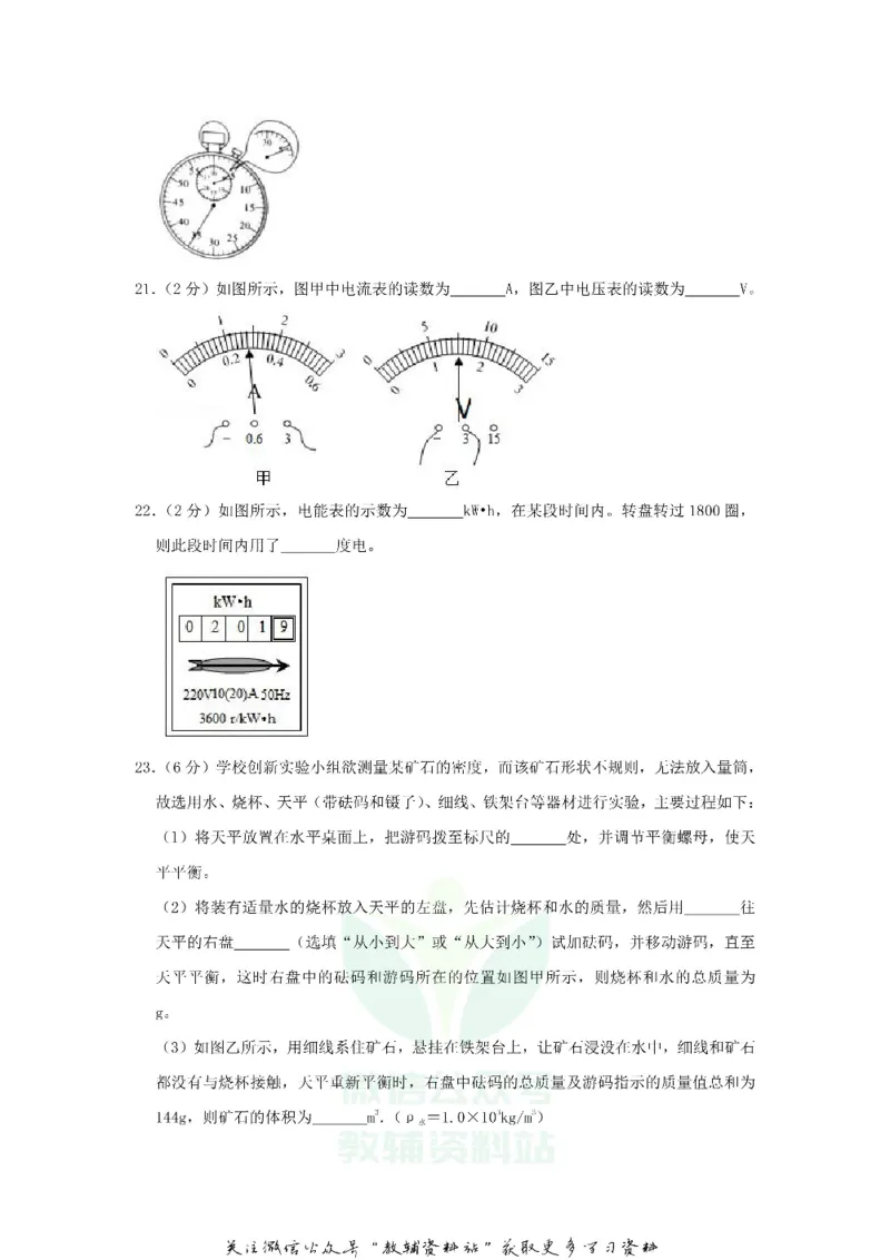 《2019广东省东莞市中考物理试卷及答案_初高中资料库_初中资料库（转存避免链接过期失效）_初中物理》第6页预览