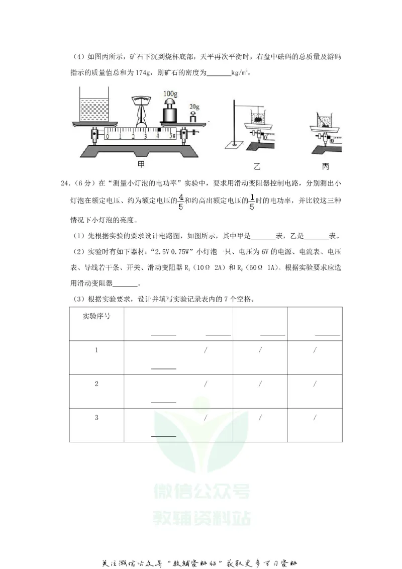 《2019广东省东莞市中考物理试卷及答案_初高中资料库_初中资料库（转存避免链接过期失效）_初中物理》第7页预览