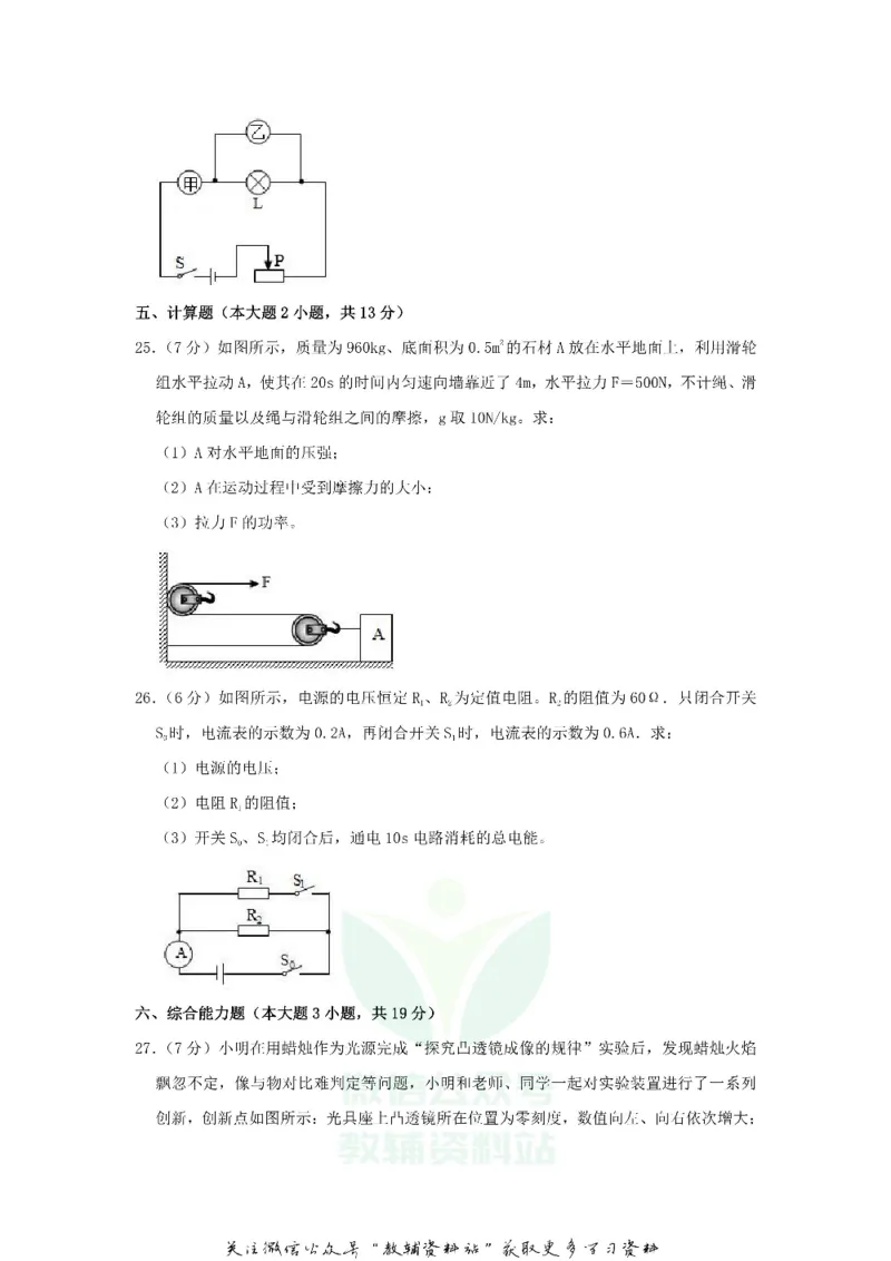 《2019广东省东莞市中考物理试卷及答案_初高中资料库_初中资料库（转存避免链接过期失效）_初中物理》第8页预览