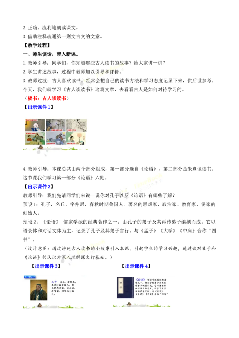 《24古人谈读书名师教案_26春小学语数英道科各版本《课件+教案》_26春各版本语数英《七彩课堂》教学课件+教案_25秋_语文《七彩课堂》教案+教学课件25秋_教案_名师教案含配套课件》第2页预览