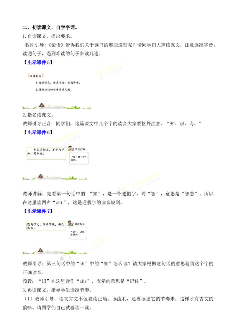《24古人谈读书名师教案_26春小学语数英道科各版本《课件+教案》_26春各版本语数英《七彩课堂》教学课件+教案_25秋_语文《七彩课堂》教案+教学课件25秋_教案_名师教案含配套课件》第3页预览