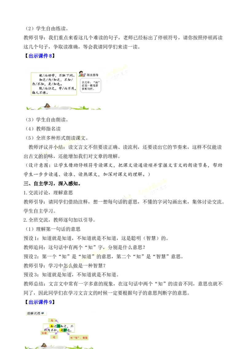《24古人谈读书名师教案_26春小学语数英道科各版本《课件+教案》_26春各版本语数英《七彩课堂》教学课件+教案_25秋_语文《七彩课堂》教案+教学课件25秋_教案_名师教案含配套课件》第4页预览