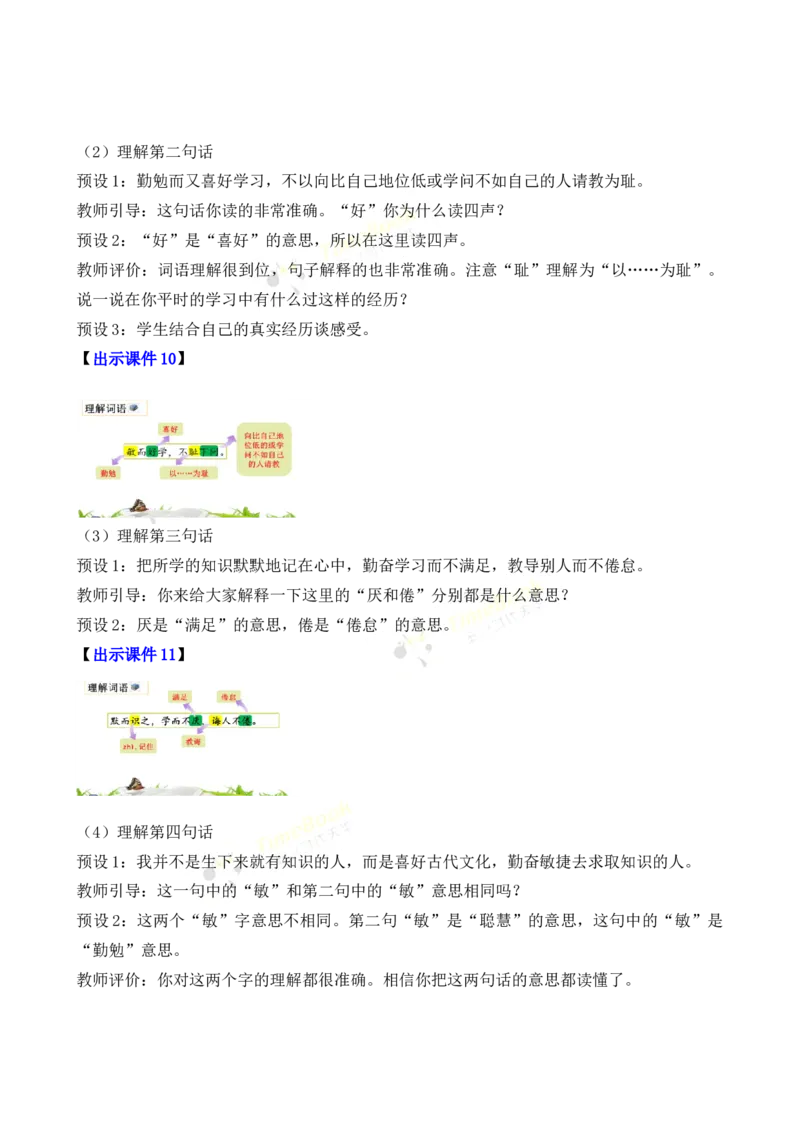 《24古人谈读书名师教案_26春小学语数英道科各版本《课件+教案》_26春各版本语数英《七彩课堂》教学课件+教案_25秋_语文《七彩课堂》教案+教学课件25秋_教案_名师教案含配套课件》第5页预览