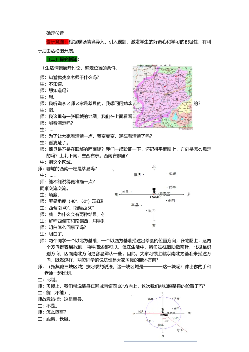 《2根据方向和距离确定物体位置_26春小学语数英道科各版本《课件+教案》_26春各版本数学《课件+教案》1-6年级下册_26春青岛版数学1-6年级下册教案课件PPT_青岛版数学五年级下册（26春）》第2页预览