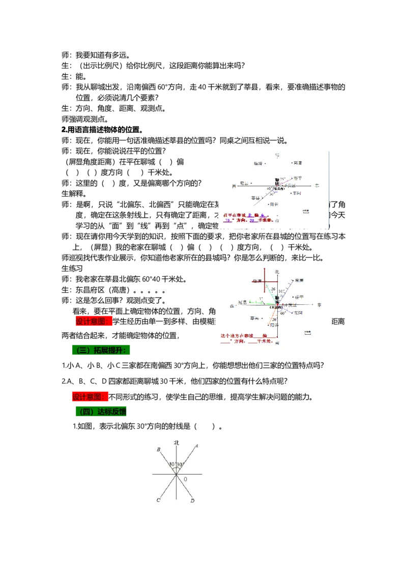 《2根据方向和距离确定物体位置_26春小学语数英道科各版本《课件+教案》_26春各版本数学《课件+教案》1-6年级下册_26春青岛版数学1-6年级下册教案课件PPT_青岛版数学五年级下册（26春）》第3页预览