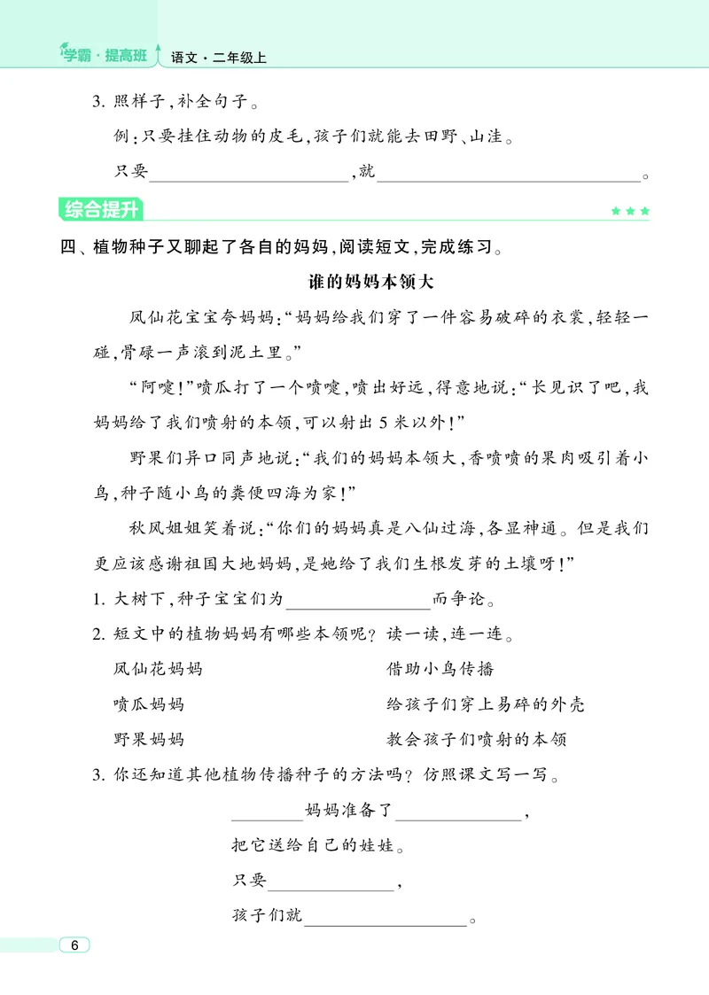《25秋4星学霸提高班小学语文二上_25秋1-6年级语文上册《4星学霸提高班》》第10页预览