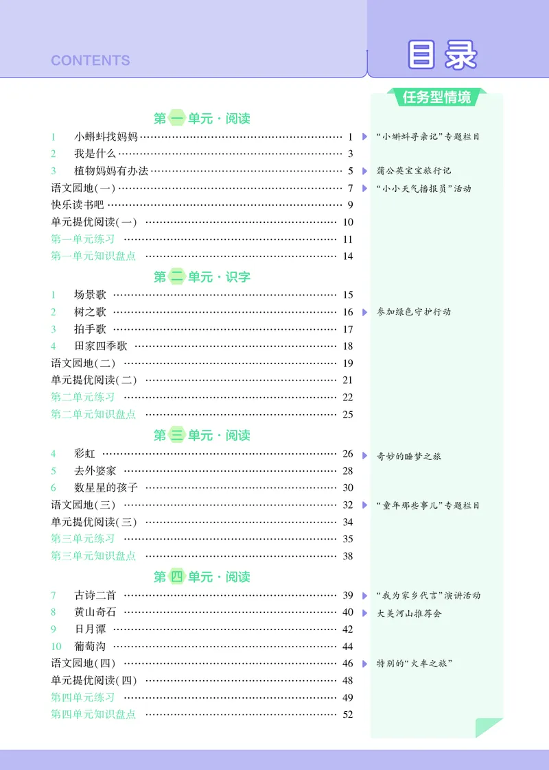 《25秋4星学霸提高班小学语文二上_25秋1-6年级语文上册《4星学霸提高班》》第3页预览