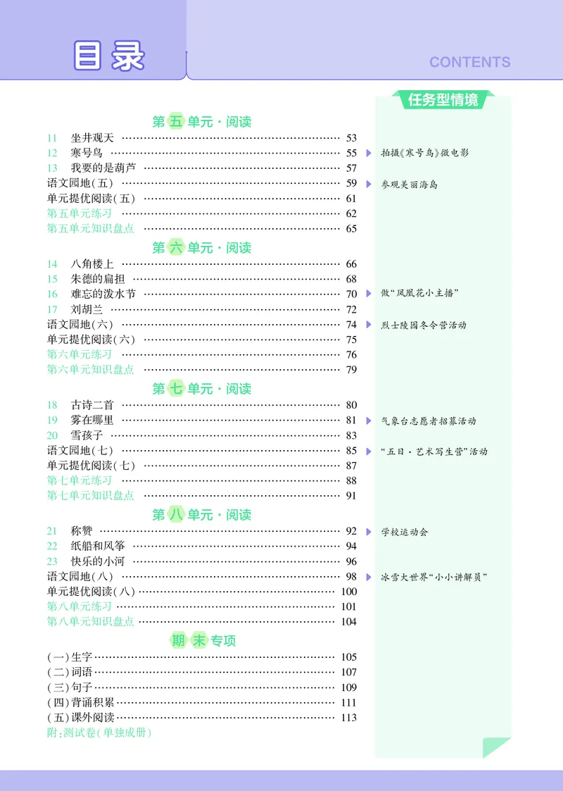 《25秋4星学霸提高班小学语文二上_25秋1-6年级语文上册《4星学霸提高班》》第4页预览