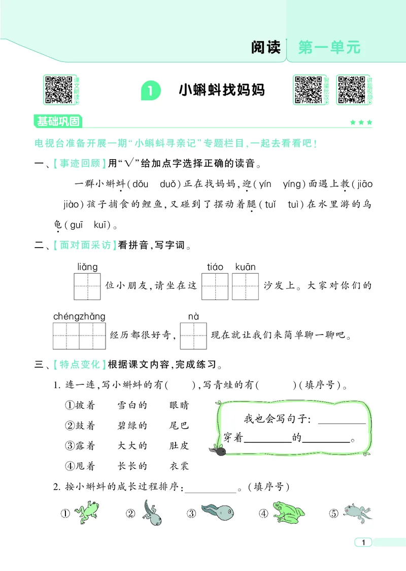 《25秋4星学霸提高班小学语文二上_25秋1-6年级语文上册《4星学霸提高班》》第5页预览