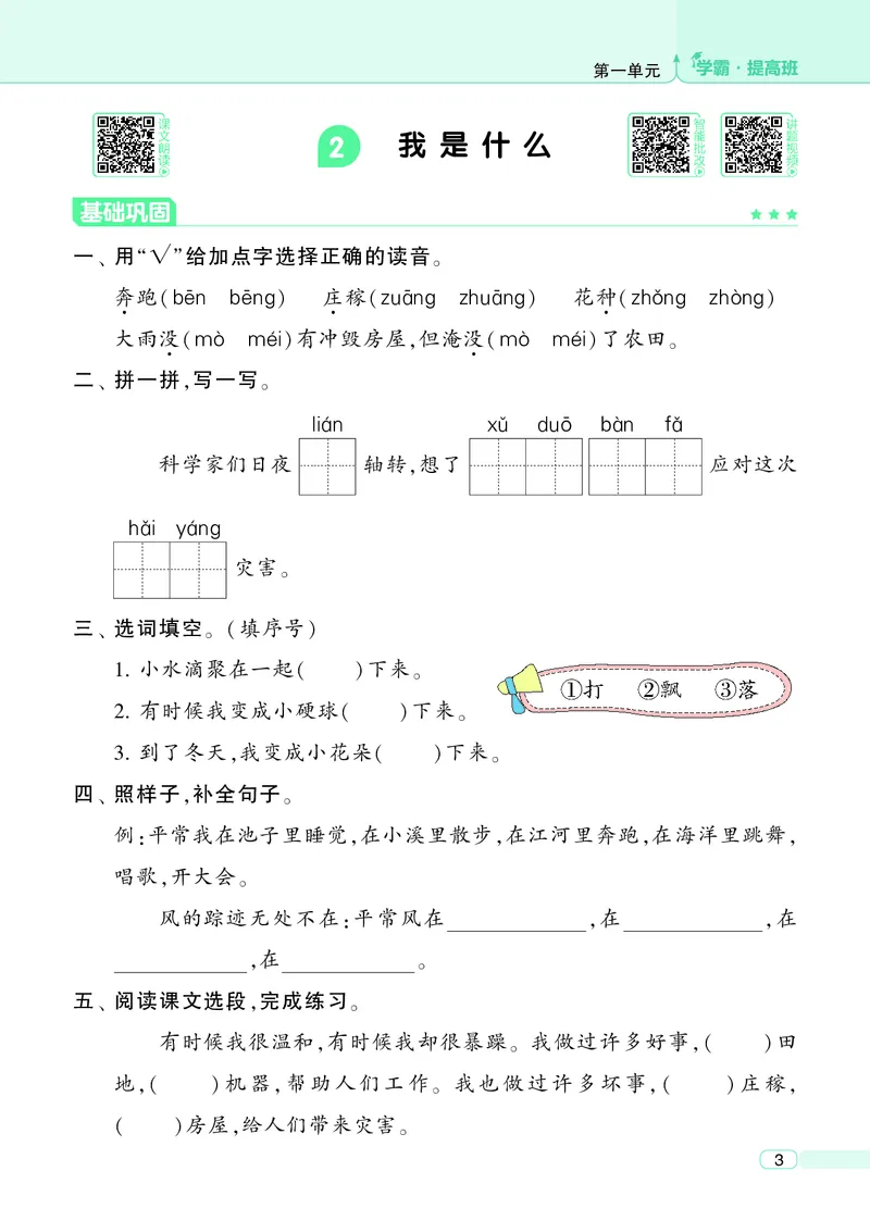 《25秋4星学霸提高班小学语文二上_25秋1-6年级语文上册《4星学霸提高班》》第7页预览