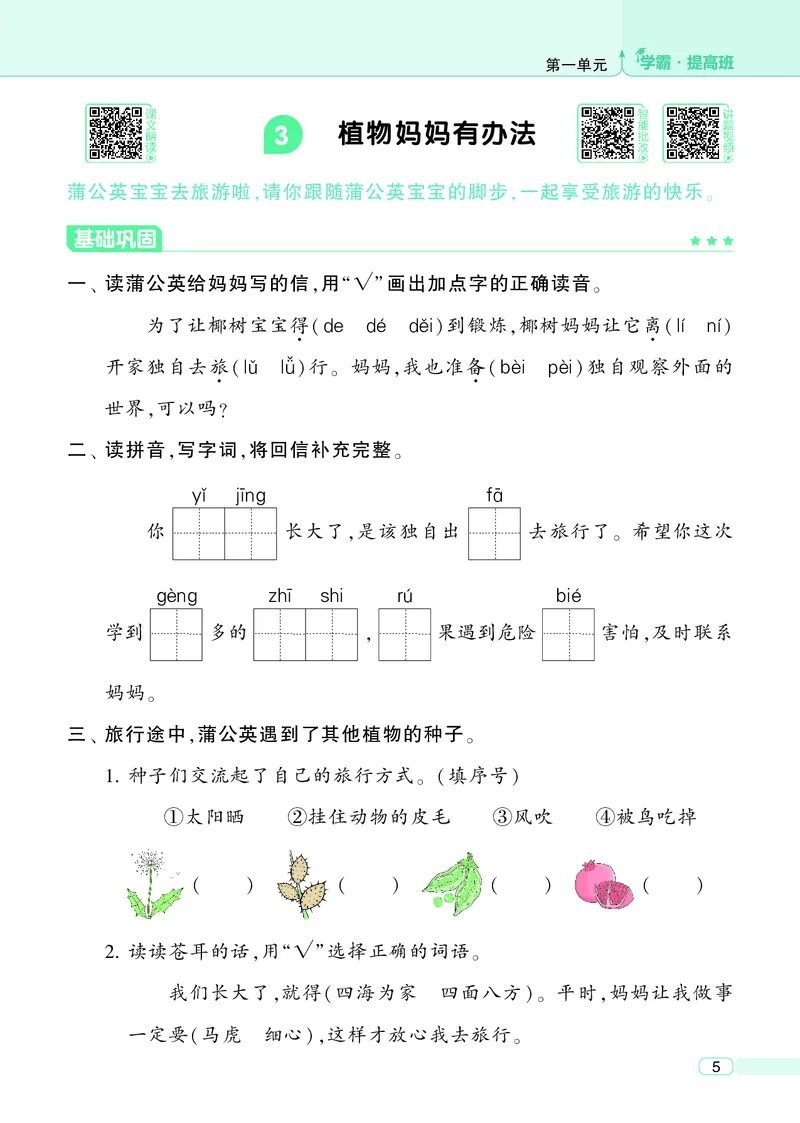 《25秋4星学霸提高班小学语文二上_25秋1-6年级语文上册《4星学霸提高班》》第9页预览