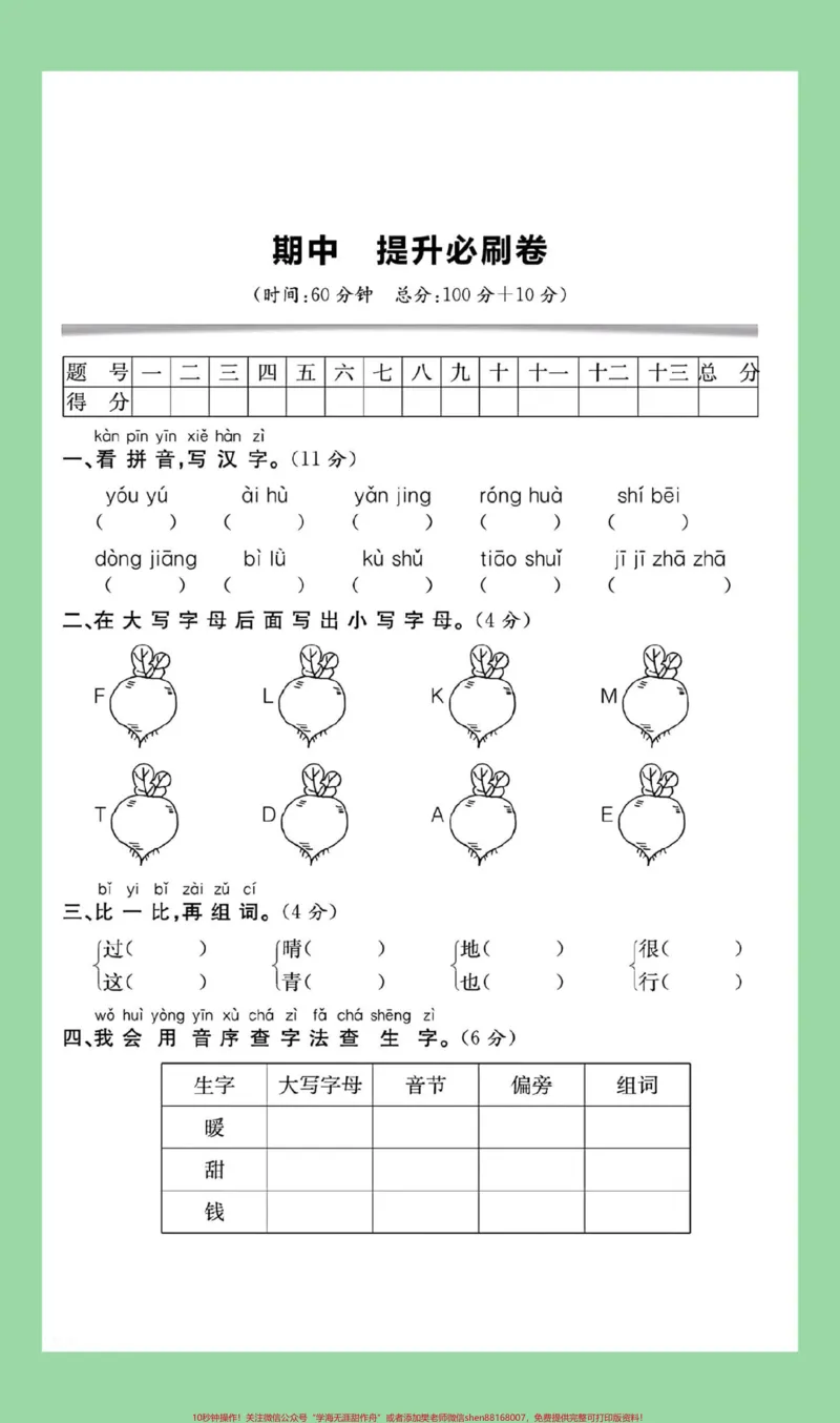 《#家长收藏孩子受益#期中考试#一年级语文家长为孩子保存练习可打印》第2页预览