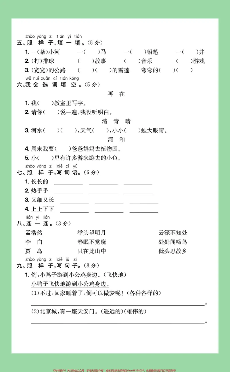 《#家长收藏孩子受益#期中考试#一年级语文家长为孩子保存练习可打印》第3页预览