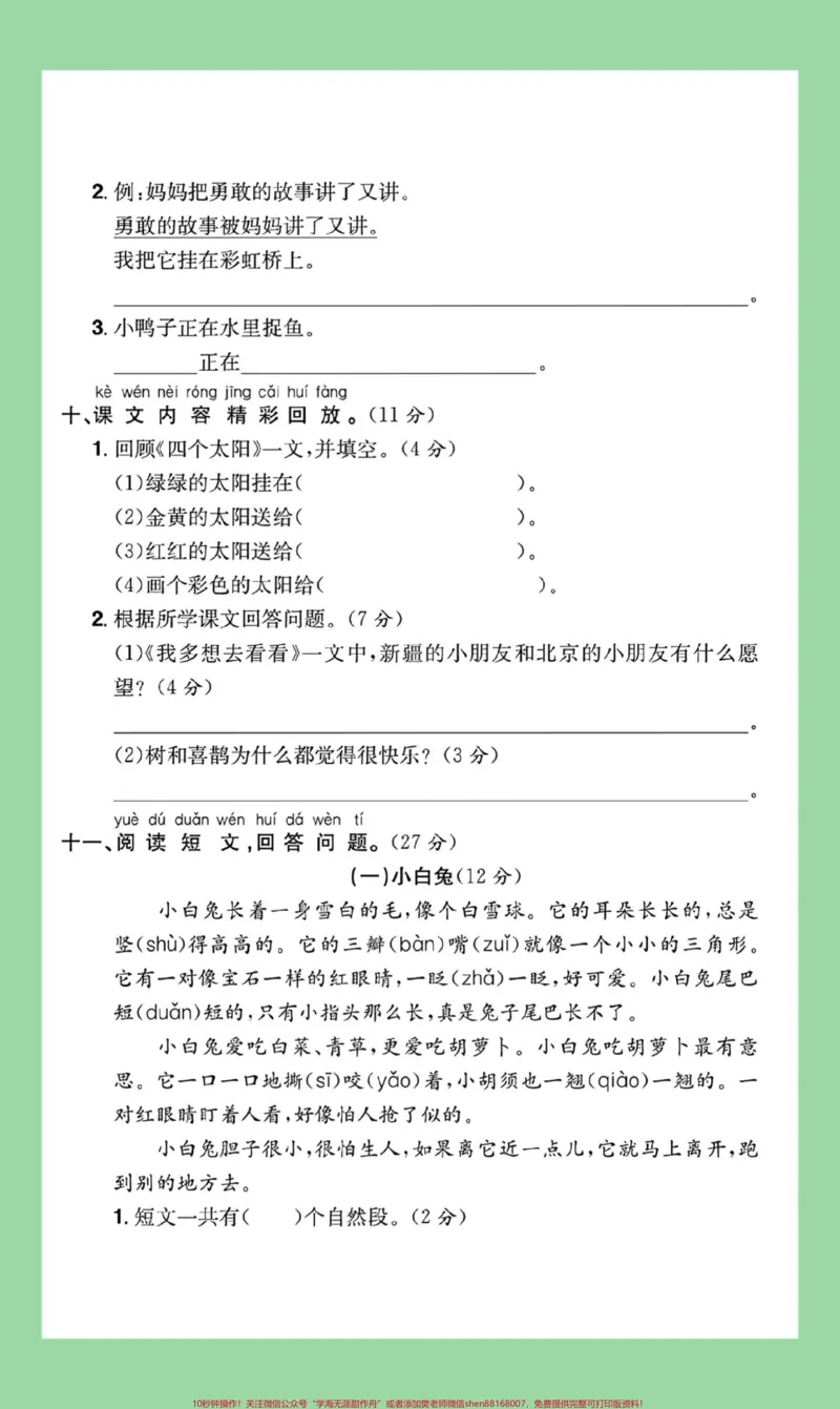 《#家长收藏孩子受益#期中考试#一年级语文家长为孩子保存练习可打印》第4页预览