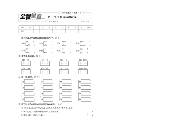 《第三次月考试卷2》第1页预览