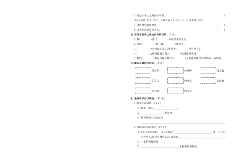 《第三次月考试卷2》第2页预览
