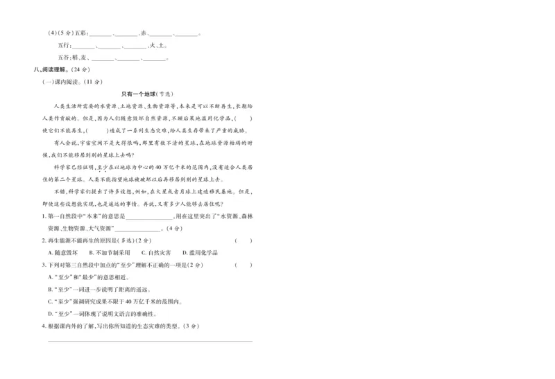 《第三次月考试卷2》第3页预览