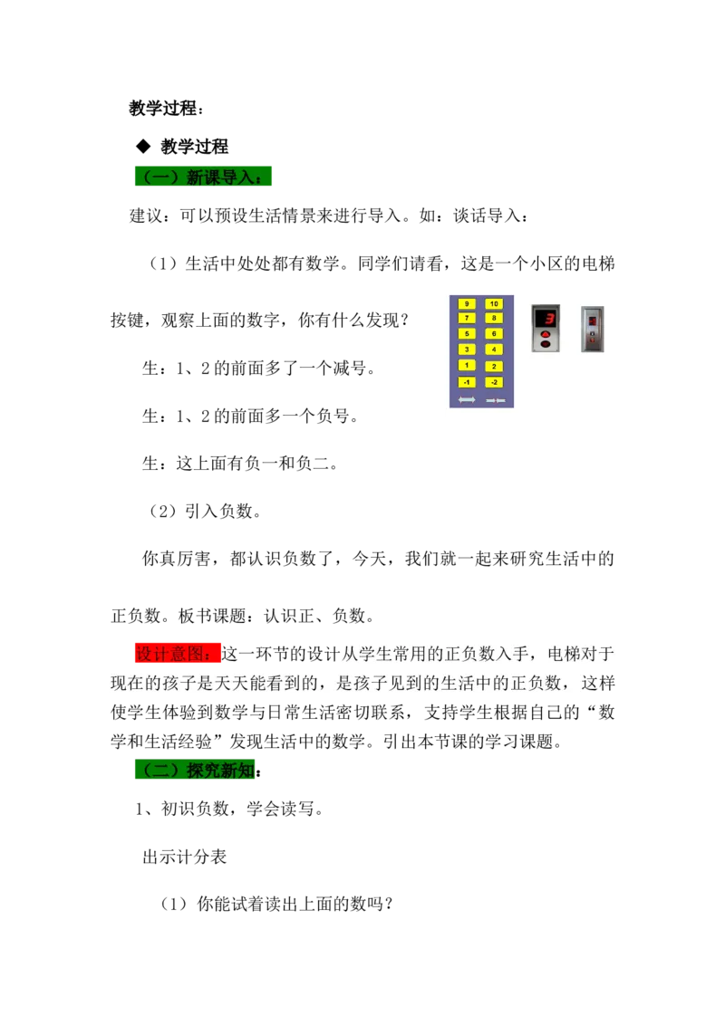 《1认识正、负数_26春小学语数英道科各版本《课件+教案》_26春各版本语数英《七彩课堂》教学课件+教案_数学《七彩课堂课件教案》青岛五四26春_第四单元认识负数（教案+学案）_教案》第2页预览
