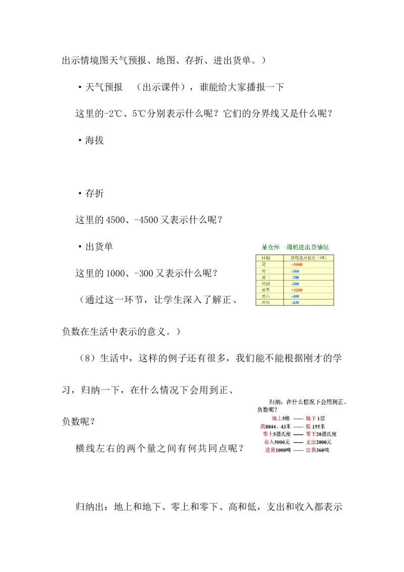 《1认识正、负数_26春小学语数英道科各版本《课件+教案》_26春各版本语数英《七彩课堂》教学课件+教案_数学《七彩课堂课件教案》青岛五四26春_第四单元认识负数（教案+学案）_教案》第6页预览