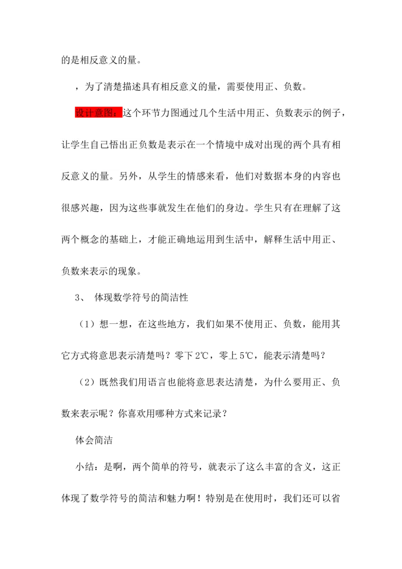 《1认识正、负数_26春小学语数英道科各版本《课件+教案》_26春各版本语数英《七彩课堂》教学课件+教案_数学《七彩课堂课件教案》青岛五四26春_第四单元认识负数（教案+学案）_教案》第7页预览