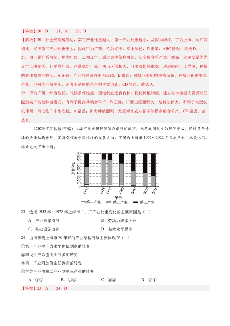 《第30讲城市、产业与区域发展（专项训练）（湖南专用）（教师版）_地理_2026年_2026年高考地理一轮课件+讲义+练习（湖南专用）-G331》第10页预览