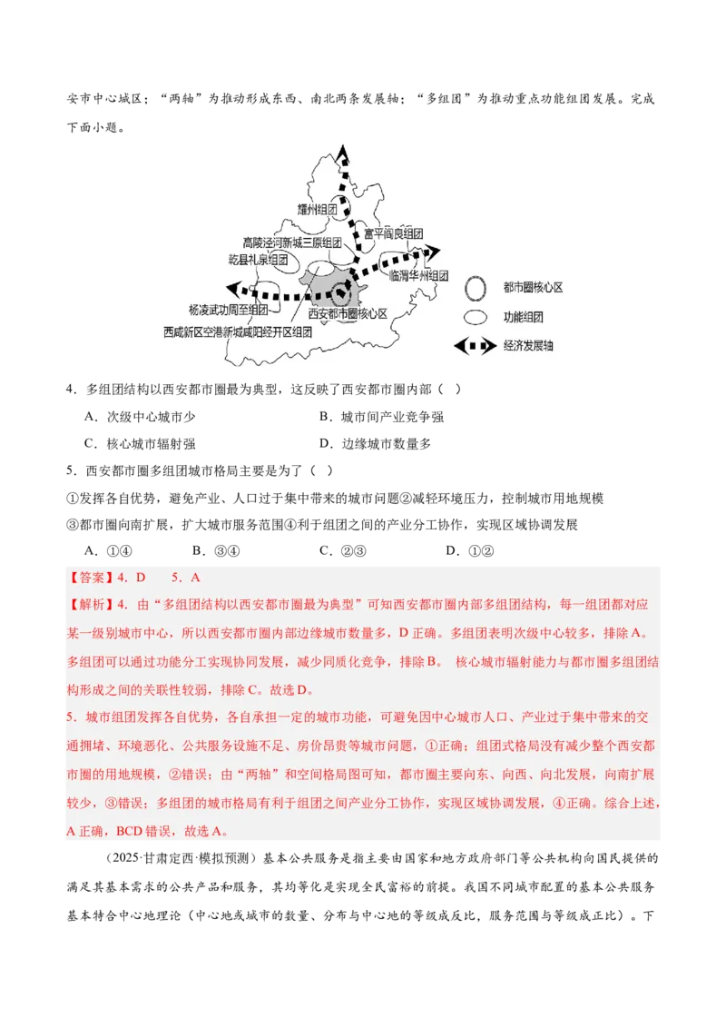 《第30讲城市、产业与区域发展（专项训练）（湖南专用）（教师版）_地理_2026年_2026年高考地理一轮课件+讲义+练习（湖南专用）-G331》第3页预览