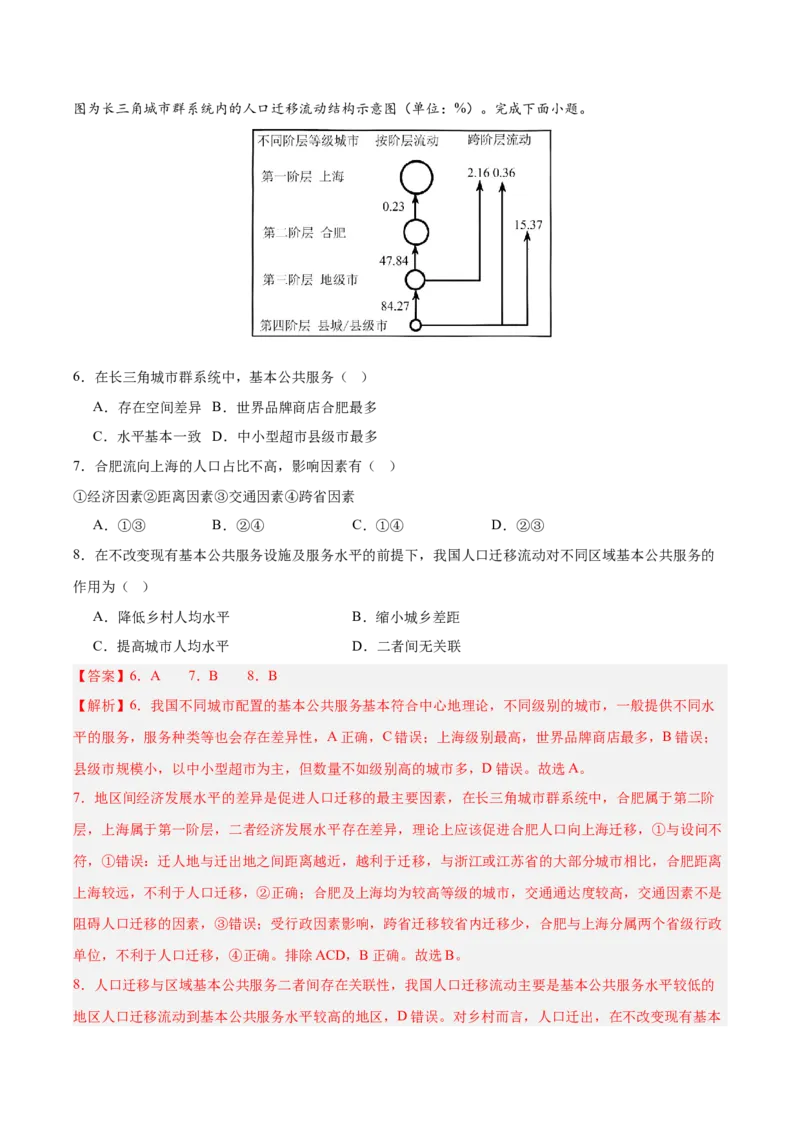 《第30讲城市、产业与区域发展（专项训练）（湖南专用）（教师版）_地理_2026年_2026年高考地理一轮课件+讲义+练习（湖南专用）-G331》第4页预览