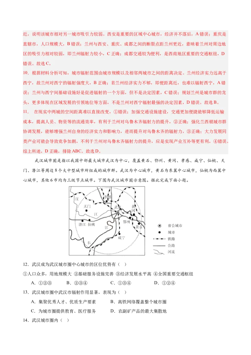 《第30讲城市、产业与区域发展（专项训练）（湖南专用）（教师版）_地理_2026年_2026年高考地理一轮课件+讲义+练习（湖南专用）-G331》第6页预览