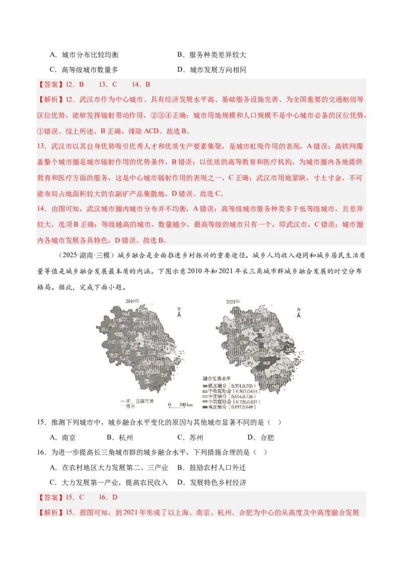 《第30讲城市、产业与区域发展（专项训练）（湖南专用）（教师版）_地理_2026年_2026年高考地理一轮课件+讲义+练习（湖南专用）-G331》第7页预览