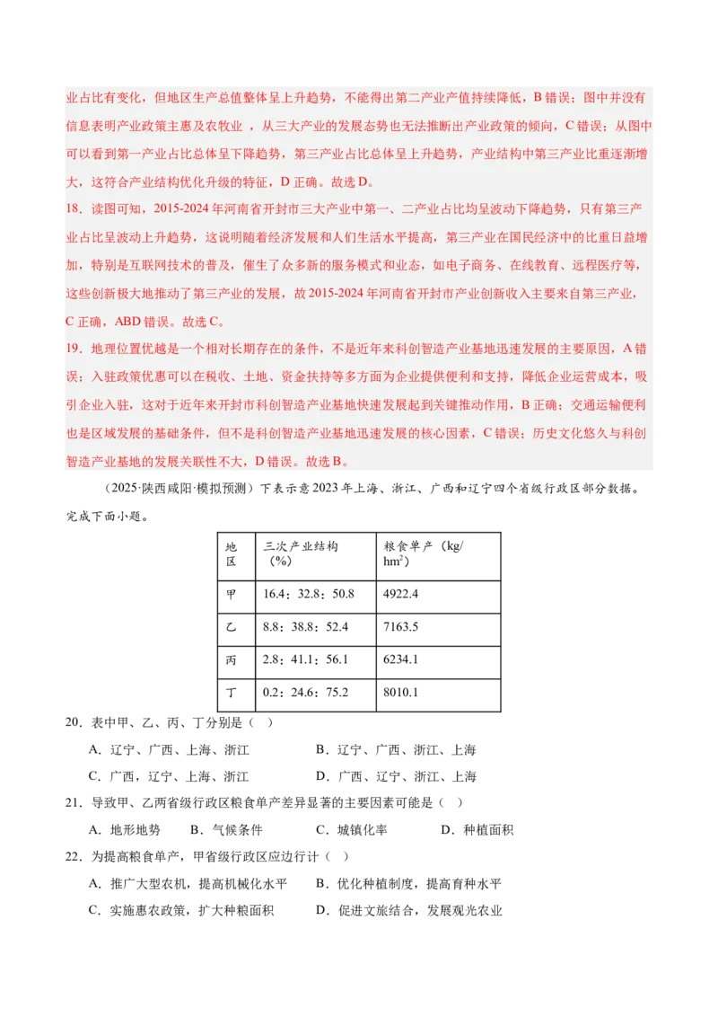 《第30讲城市、产业与区域发展（专项训练）（湖南专用）（教师版）_地理_2026年_2026年高考地理一轮课件+讲义+练习（湖南专用）-G331》第9页预览