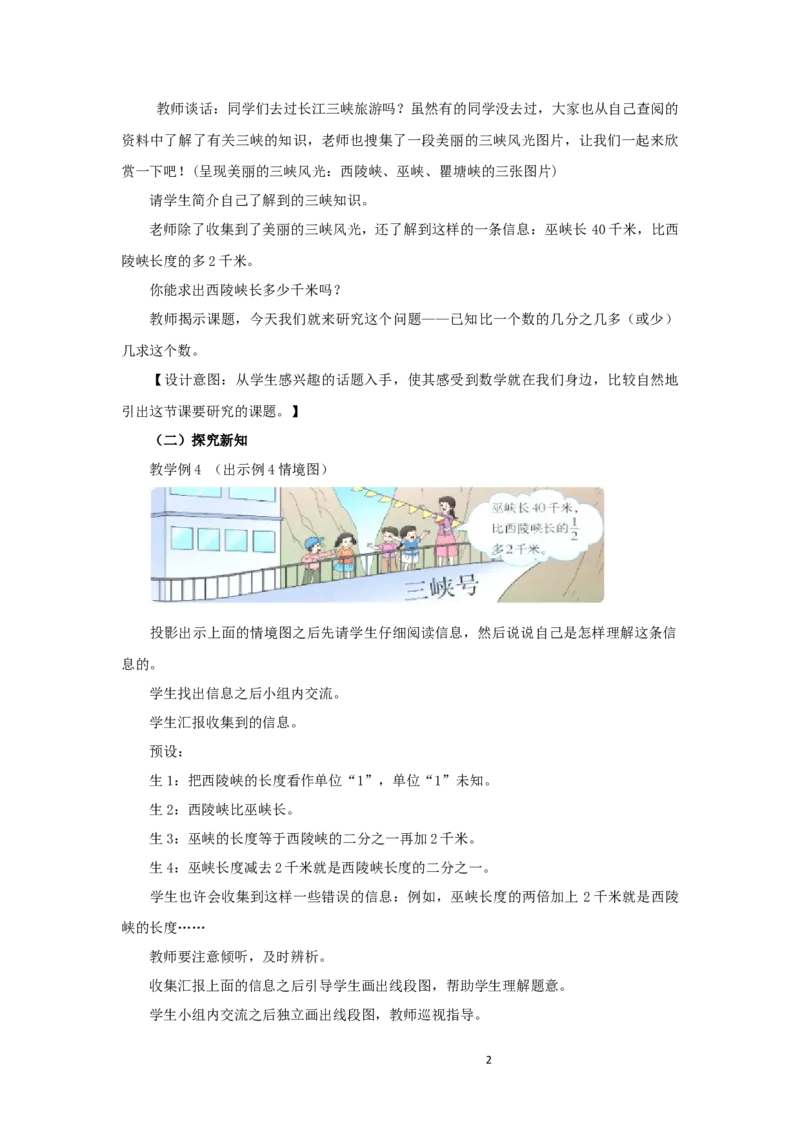 《2、问题解决第4课时_26春小学语数英道科各版本《课件+教案》_26春各版本语数英《七彩课堂》教学课件+教案_25秋_数学《七彩课堂》教案+教学课件西师24秋_教案》第2页预览