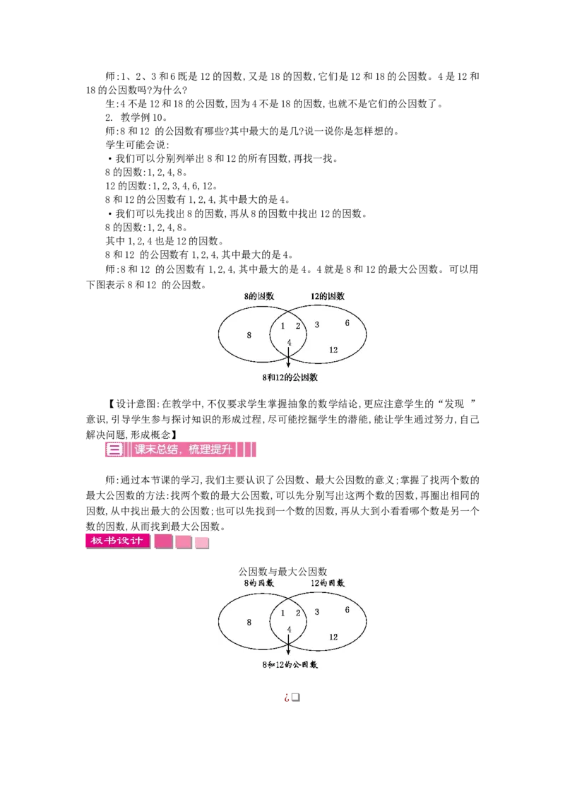 《3.4公因数与最大公因数_26春小学语数英道科各版本《课件+教案》_26春各版本语数英《七彩课堂》教学课件+教案_数学《七彩课堂课件教案》苏教26春_第三单元因数与倍数（教案+学案）》第2页预览