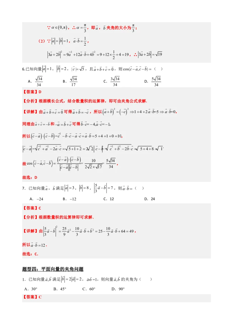 《6.4平面向量的数量积（解析版）(1)_2026版高中《二三轮复习+冲刺复习》_平面向量》第10页预览
