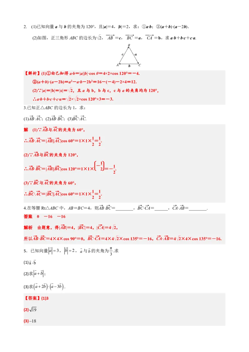 《6.4平面向量的数量积（解析版）(1)_2026版高中《二三轮复习+冲刺复习》_平面向量》第5页预览