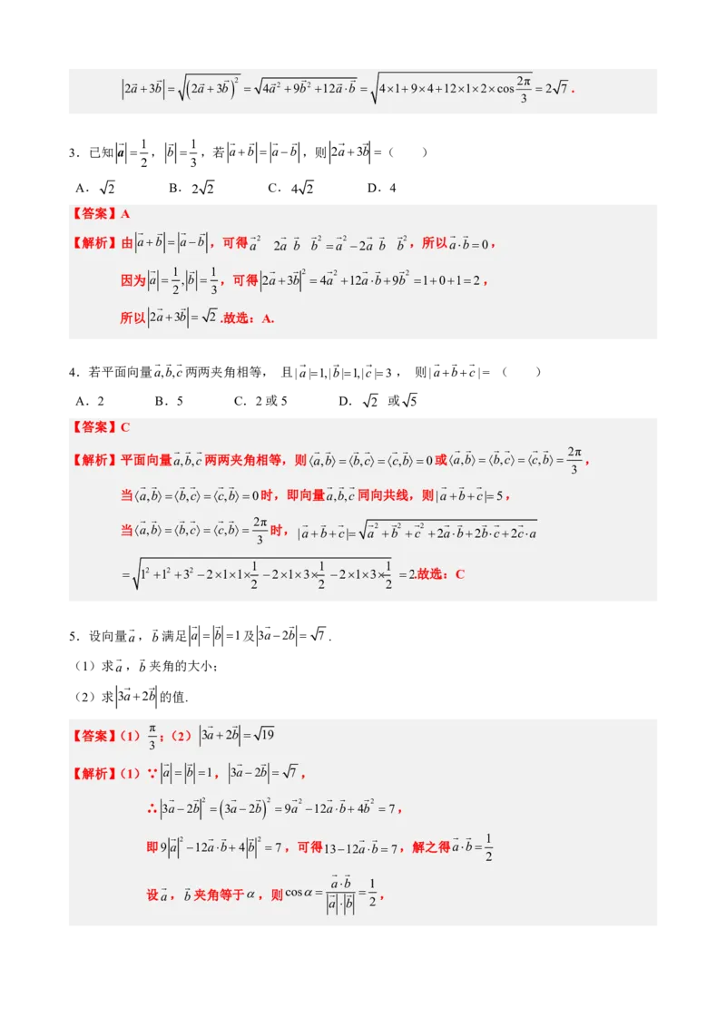 《6.4平面向量的数量积（解析版）(1)_2026版高中《二三轮复习+冲刺复习》_平面向量》第9页预览