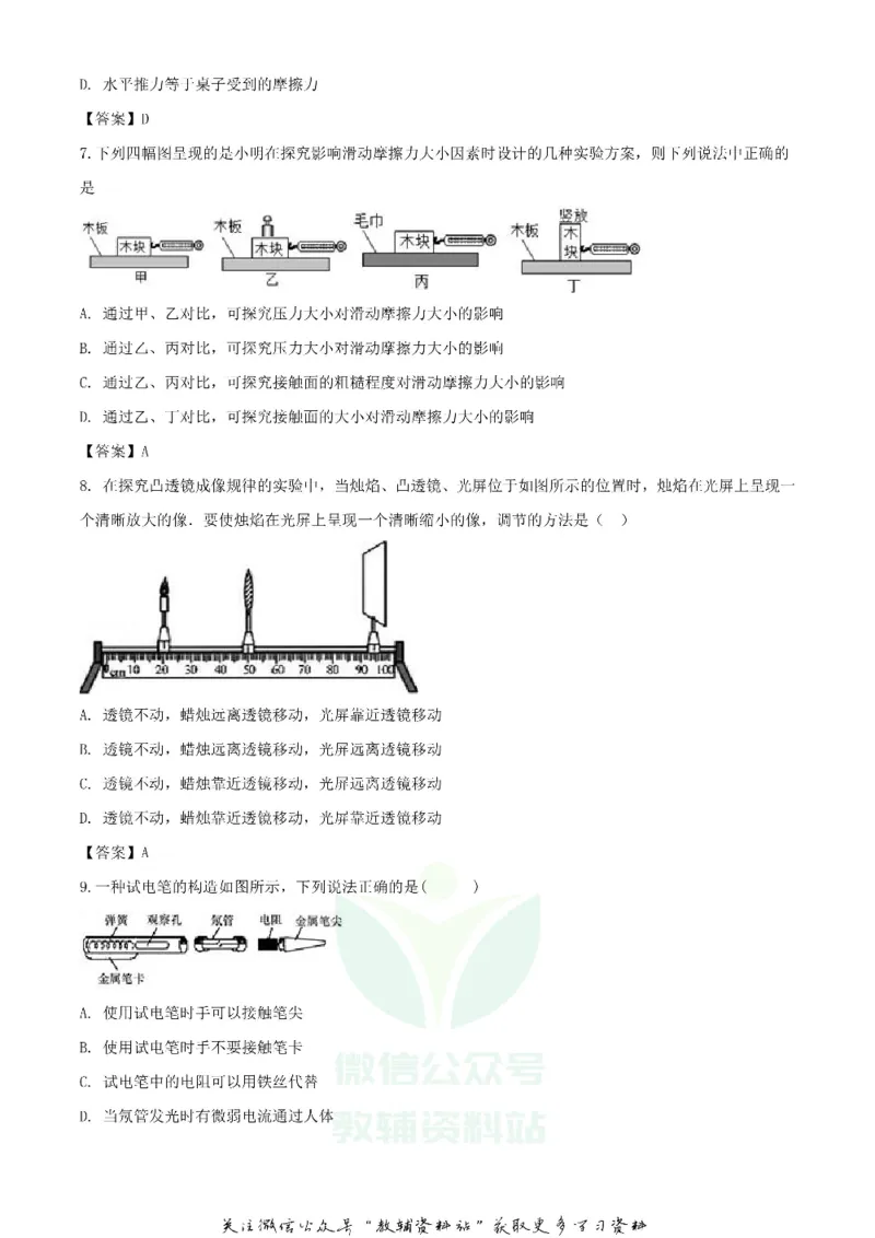 《2020四川自贡中考物理真题及答案_初高中资料库_初中资料库（转存避免链接过期失效）_初中物理》第2页预览