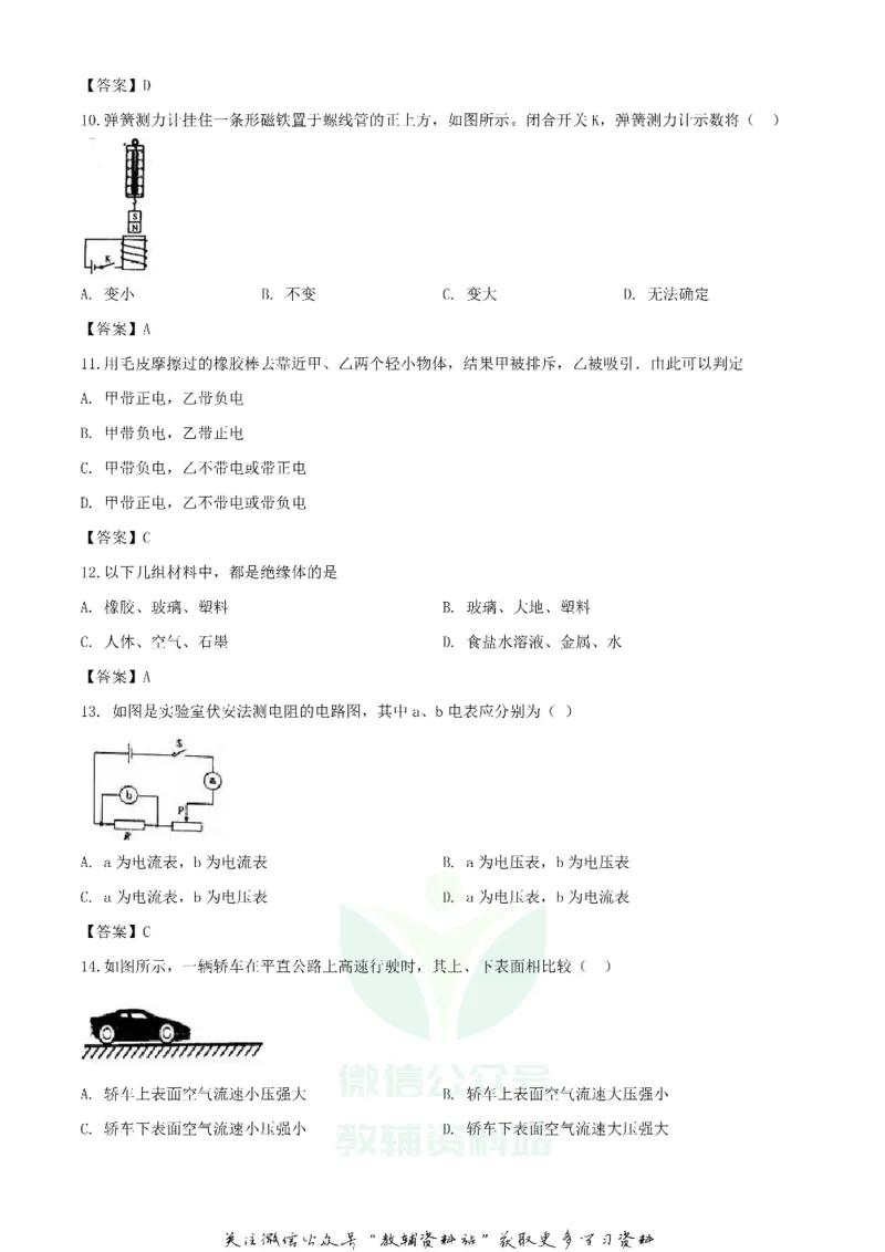 《2020四川自贡中考物理真题及答案_初高中资料库_初中资料库（转存避免链接过期失效）_初中物理》第3页预览