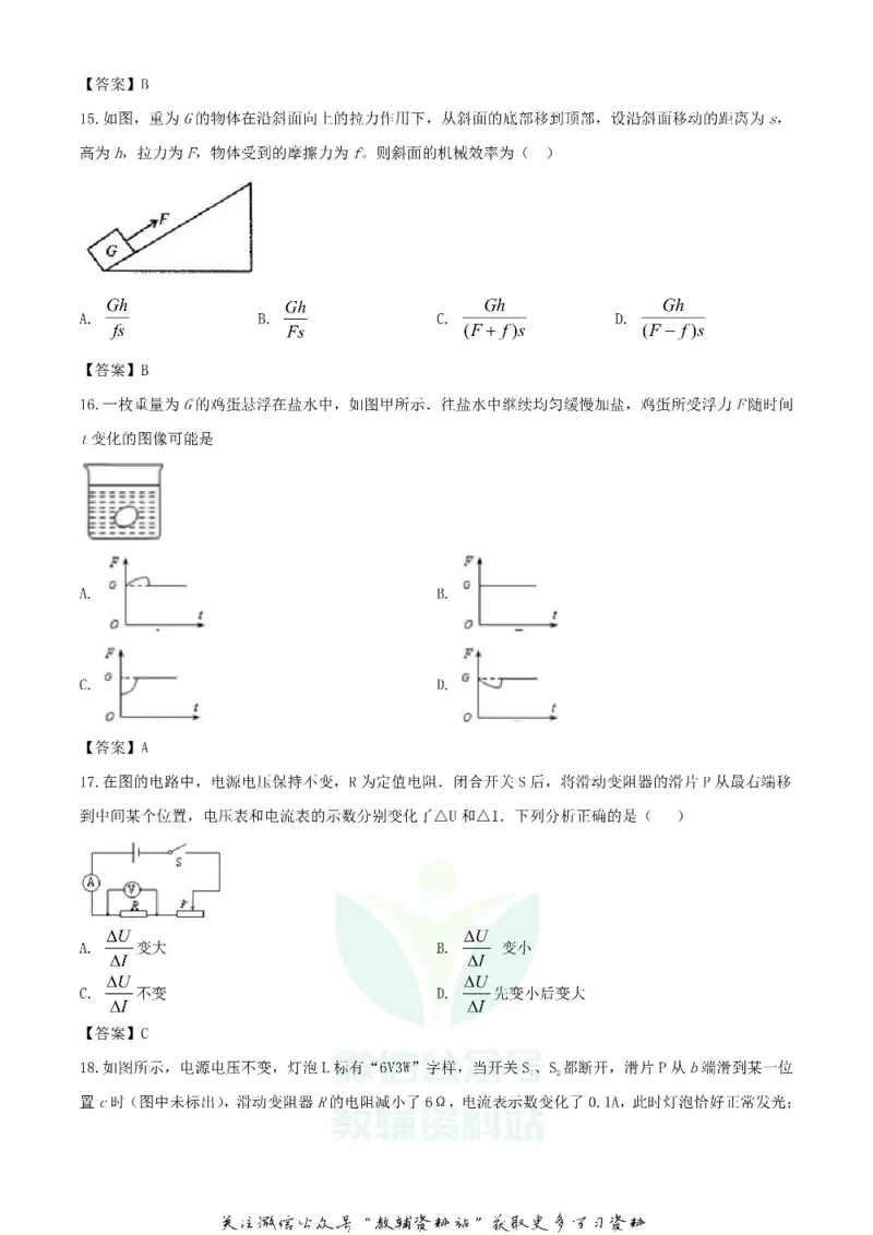 《2020四川自贡中考物理真题及答案_初高中资料库_初中资料库（转存避免链接过期失效）_初中物理》第4页预览