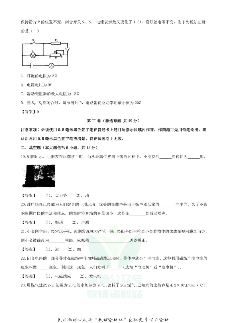 《2020四川自贡中考物理真题及答案_初高中资料库_初中资料库（转存避免链接过期失效）_初中物理》第5页预览