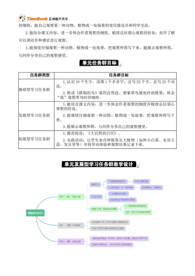 《第五单元单元分析》第2页预览