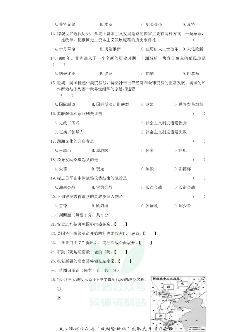 《2019湖南省湘西州中考历史真题及答案_初高中资料库_初中资料库（转存避免链接过期失效）_初中历史》第2页预览