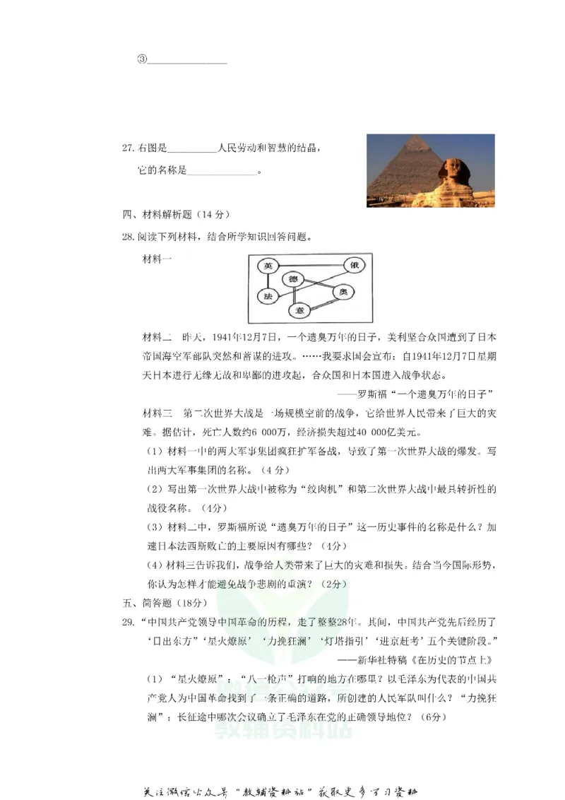 《2019湖南省湘西州中考历史真题及答案_初高中资料库_初中资料库（转存避免链接过期失效）_初中历史》第3页预览