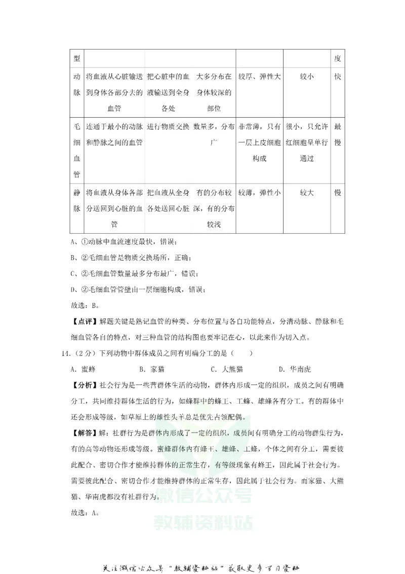 《2019福建省三明市中考生物真题及答案_初高中资料库_初中资料库（转存避免链接过期失效）_初中生物》第6页预览