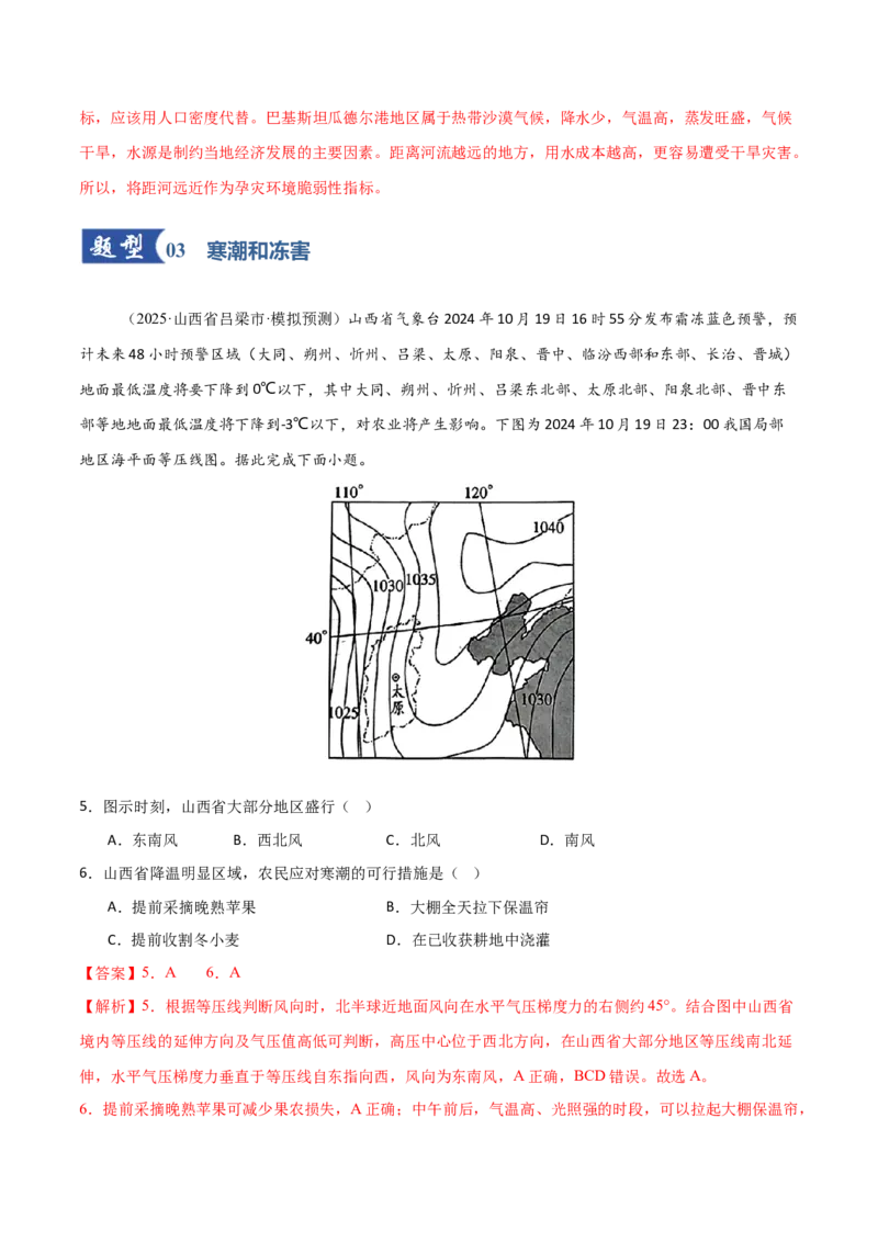 《第19讲自然灾害与地理信息技术（专项训练）（福建专用）（教师版）_地理_2026年_2026年高考地理一轮课件+讲义+练习（福建专用）-G328》第4页预览