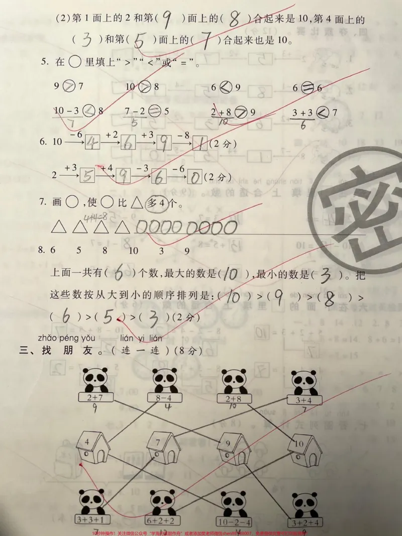 《一年级上册数学《第五单元》看图列式重点。#一年级#教育#qunju888.com双11好物节#育儿#学习》第2页预览