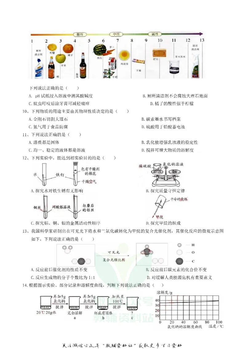《2019四川省成都市中考化学真题及答案_初高中资料库_初中资料库（转存避免链接过期失效）_初中化学》第2页预览