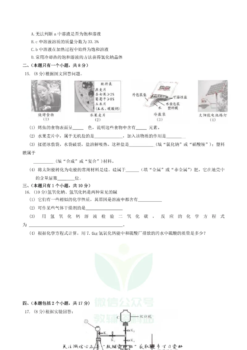 《2019四川省成都市中考化学真题及答案_初高中资料库_初中资料库（转存避免链接过期失效）_初中化学》第3页预览
