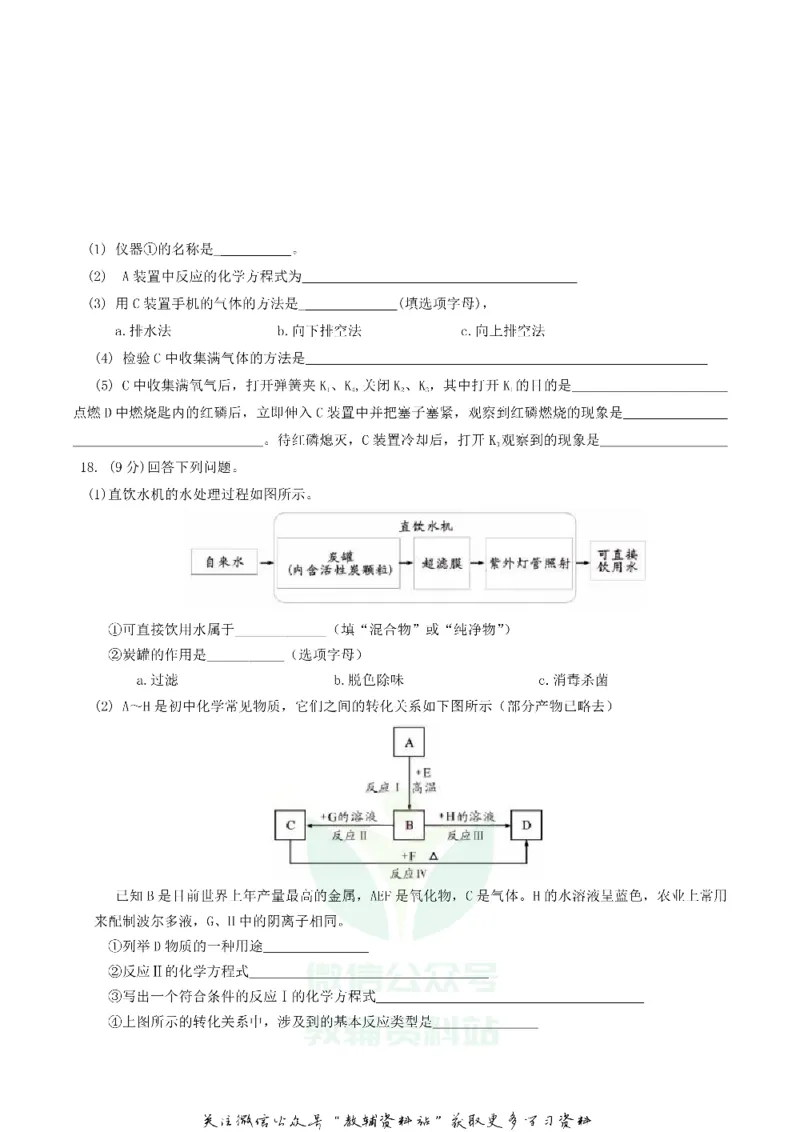 《2019四川省成都市中考化学真题及答案_初高中资料库_初中资料库（转存避免链接过期失效）_初中化学》第4页预览