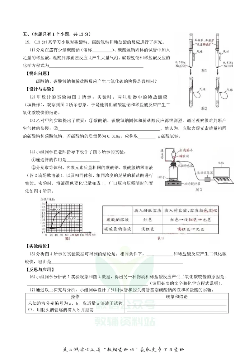 《2019四川省成都市中考化学真题及答案_初高中资料库_初中资料库（转存避免链接过期失效）_初中化学》第5页预览